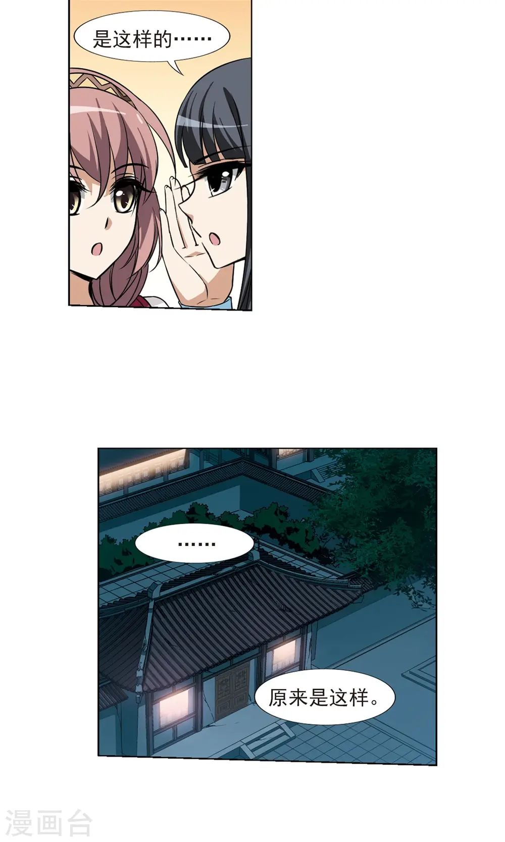 第68话 明争暗斗1(1) 第17页