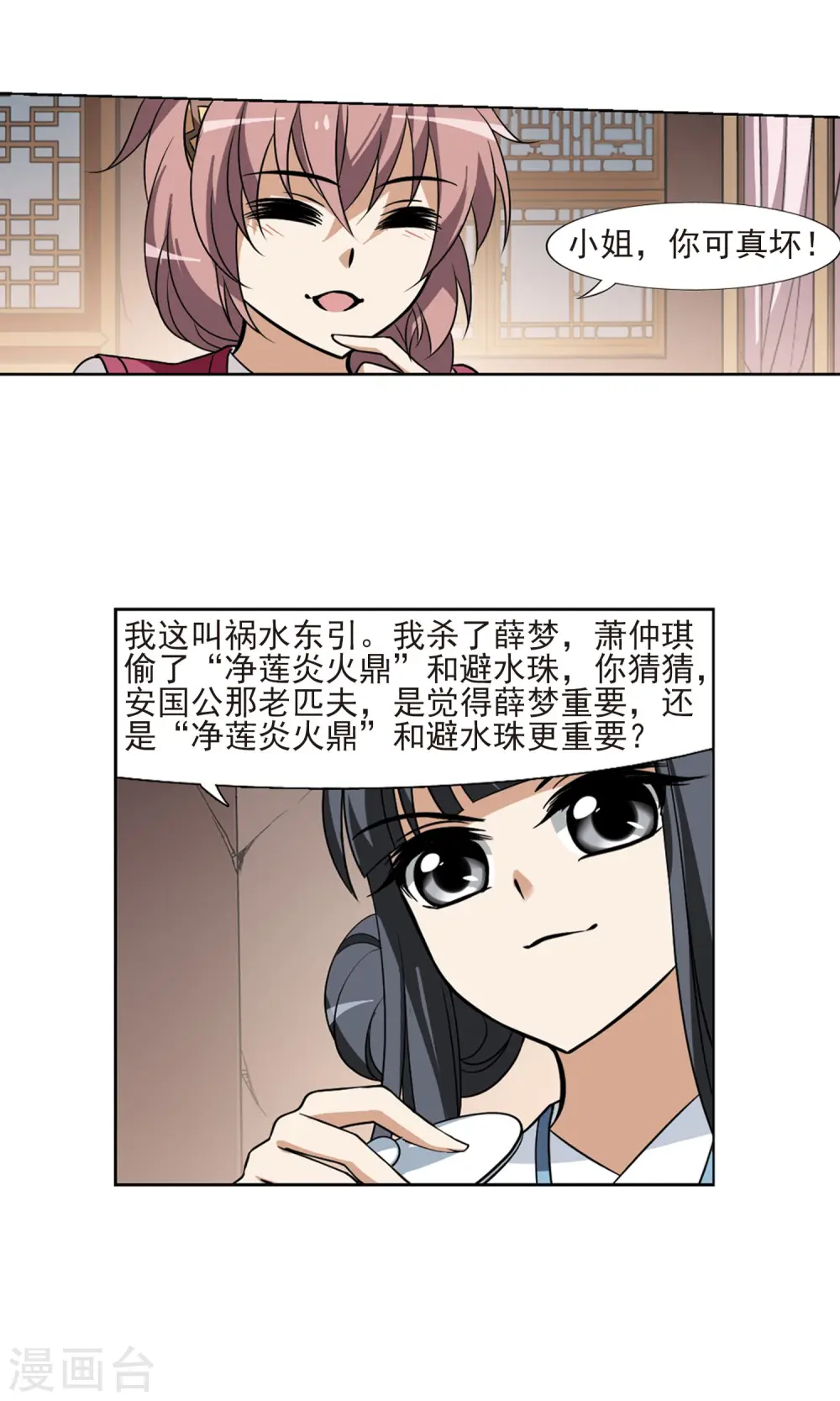 第68话 明争暗斗1(1) 第18页