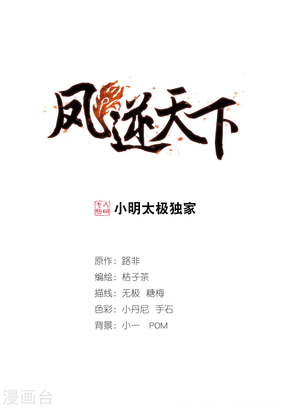 第75话 明争暗斗3(2) 第1页