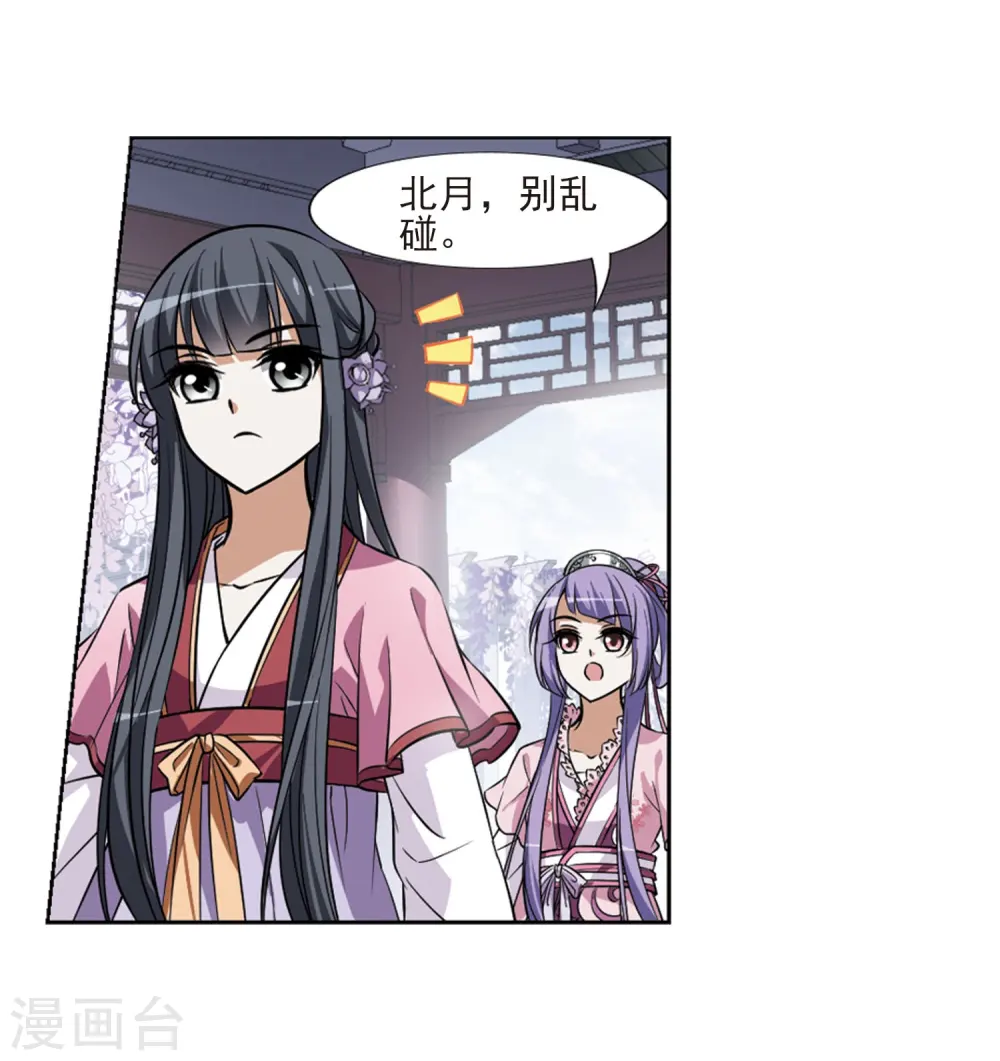第75话 明争暗斗3(2) 第4页
