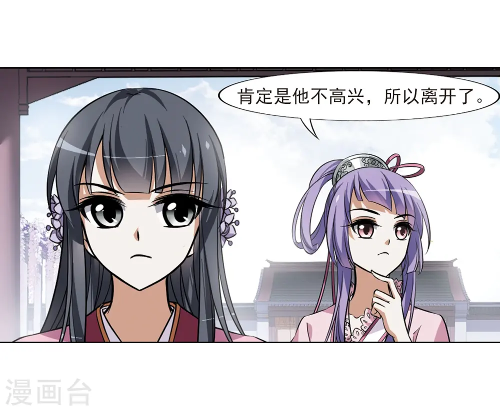 第75话 明争暗斗3(2) 第5页