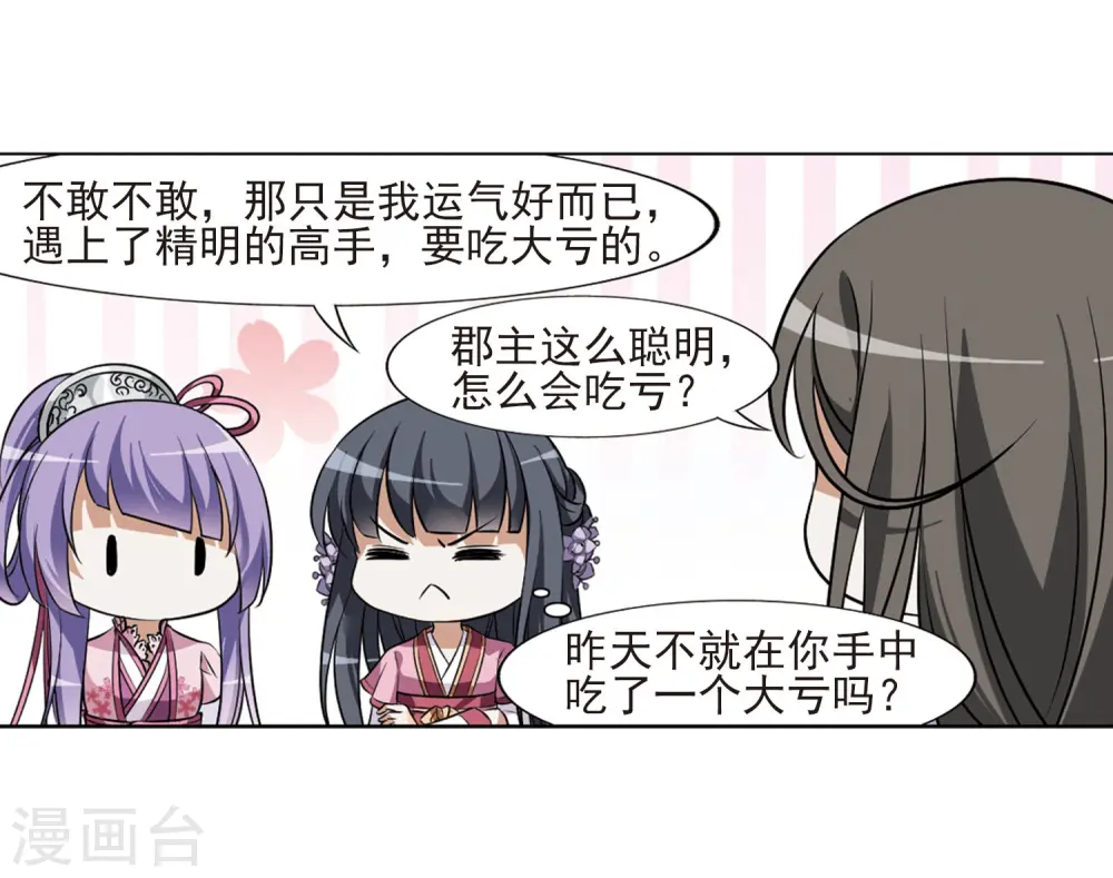 第75话 明争暗斗3(2) 第15页