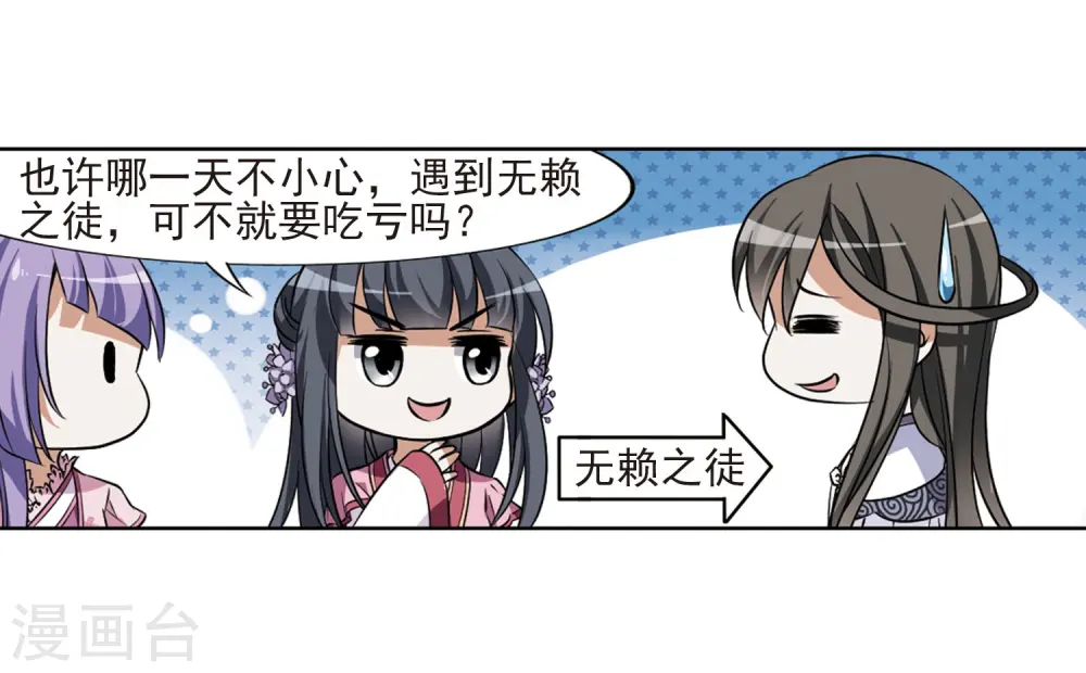 第75话 明争暗斗3(2) 第16页