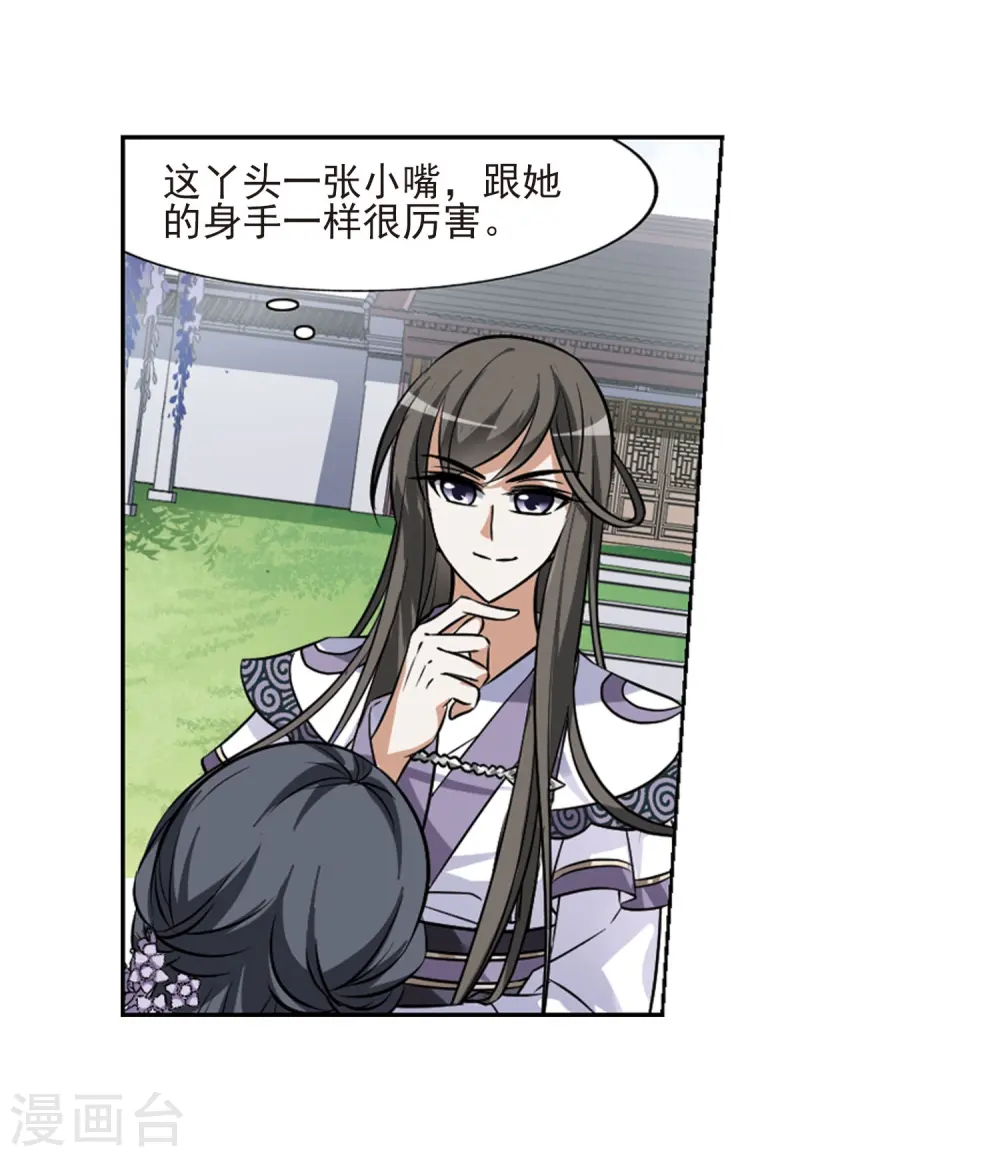 第75话 明争暗斗3(2) 第17页
