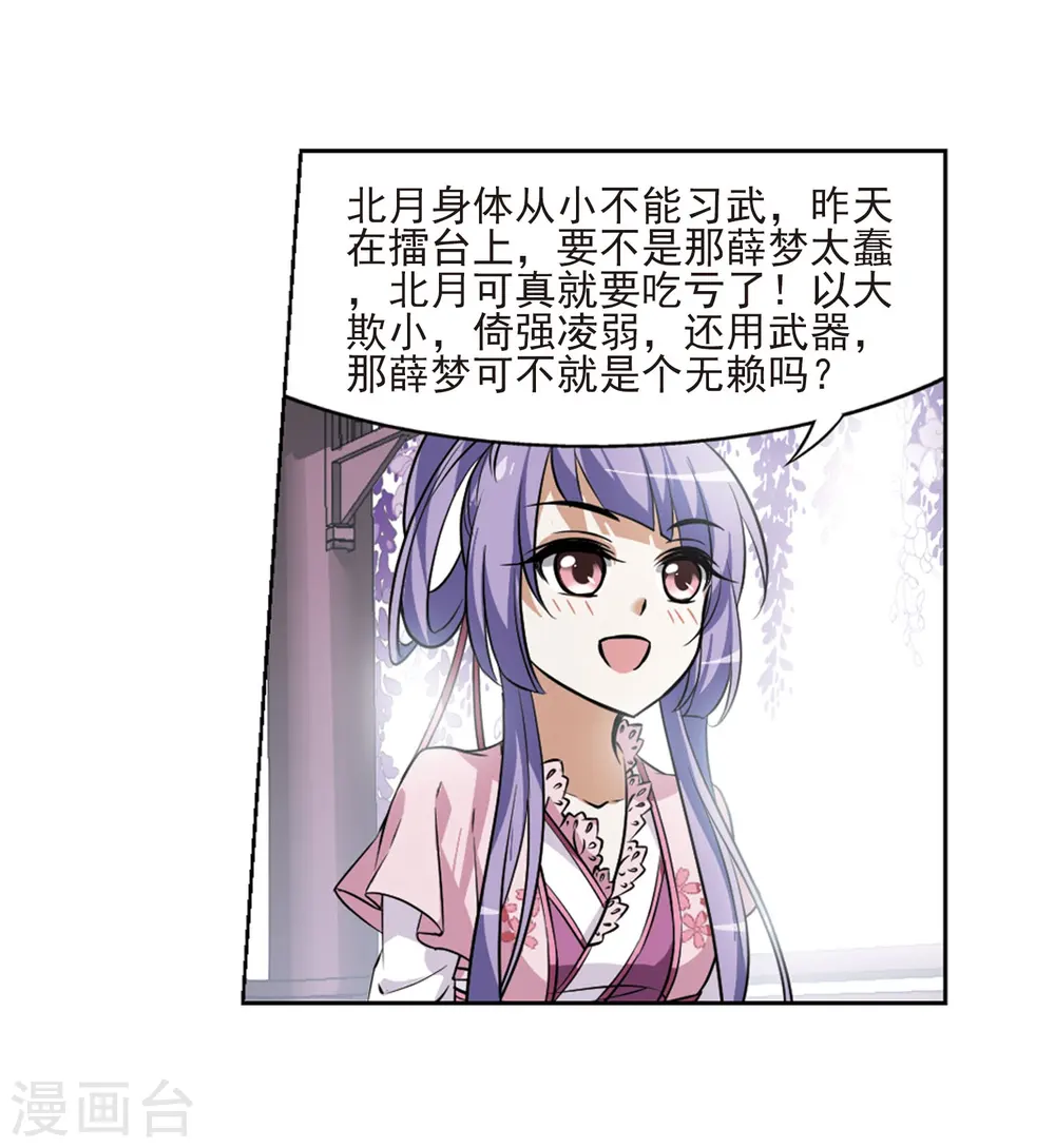 第75话 明争暗斗3(2) 第18页