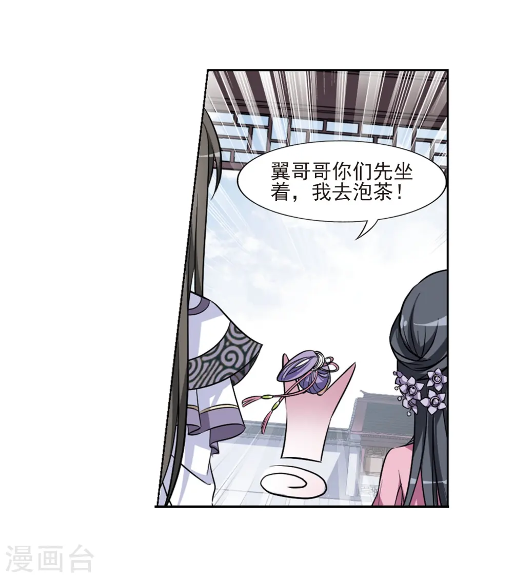 第75话 明争暗斗3(2) 第23页