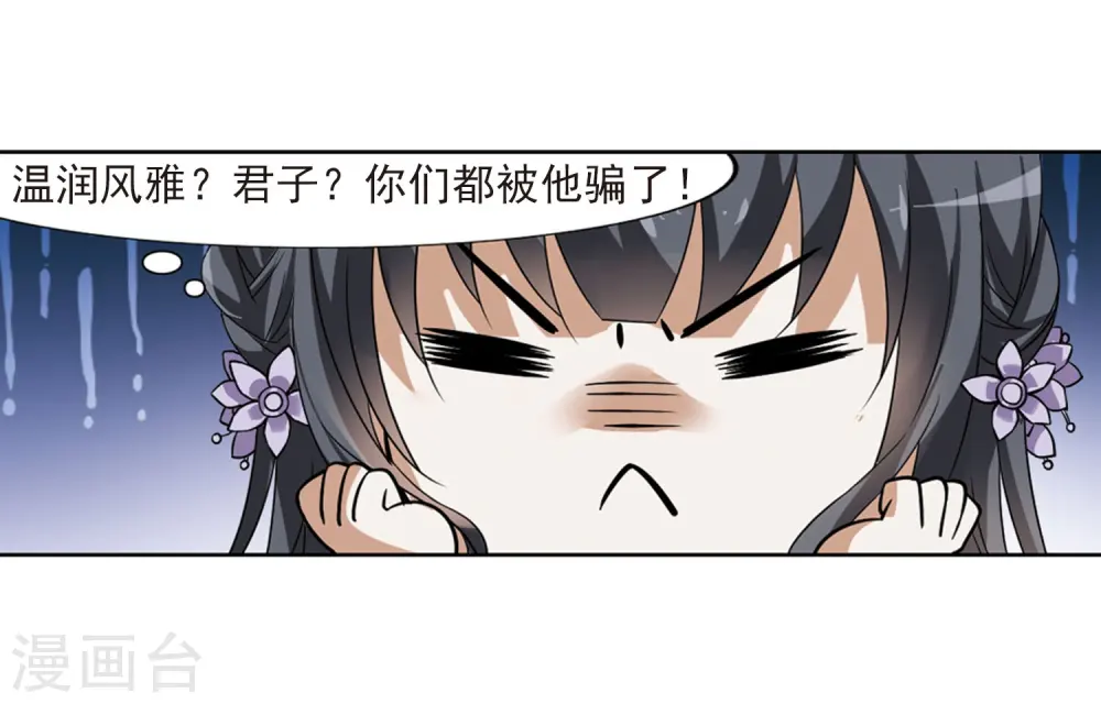 第74话 明争暗斗3(1) 第9页