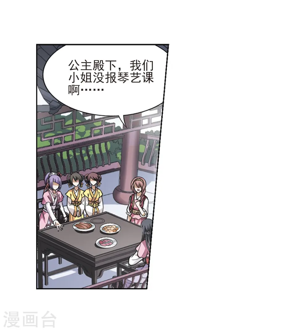 第74话 明争暗斗3(1) 第11页