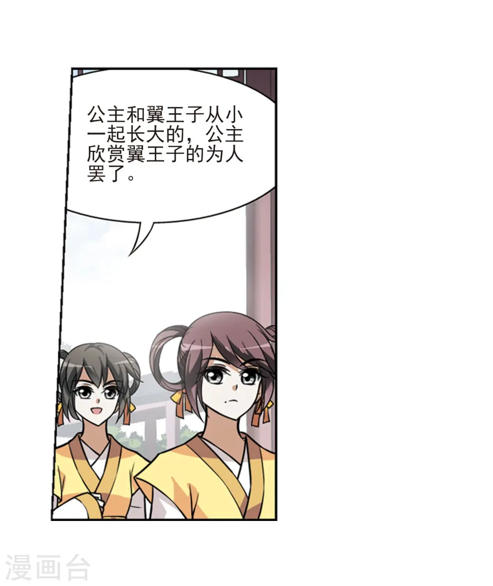 第74话 明争暗斗3(1) 第13页