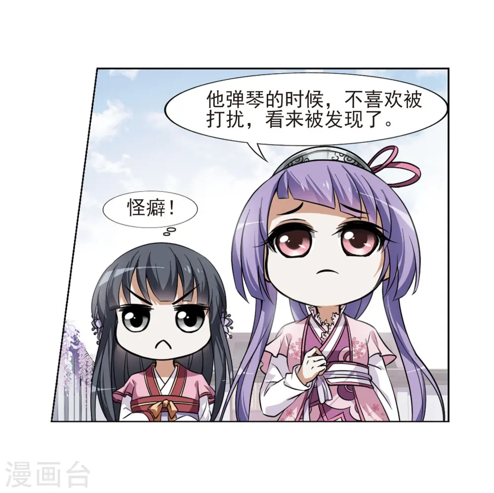 第74话 明争暗斗3(1) 第20页
