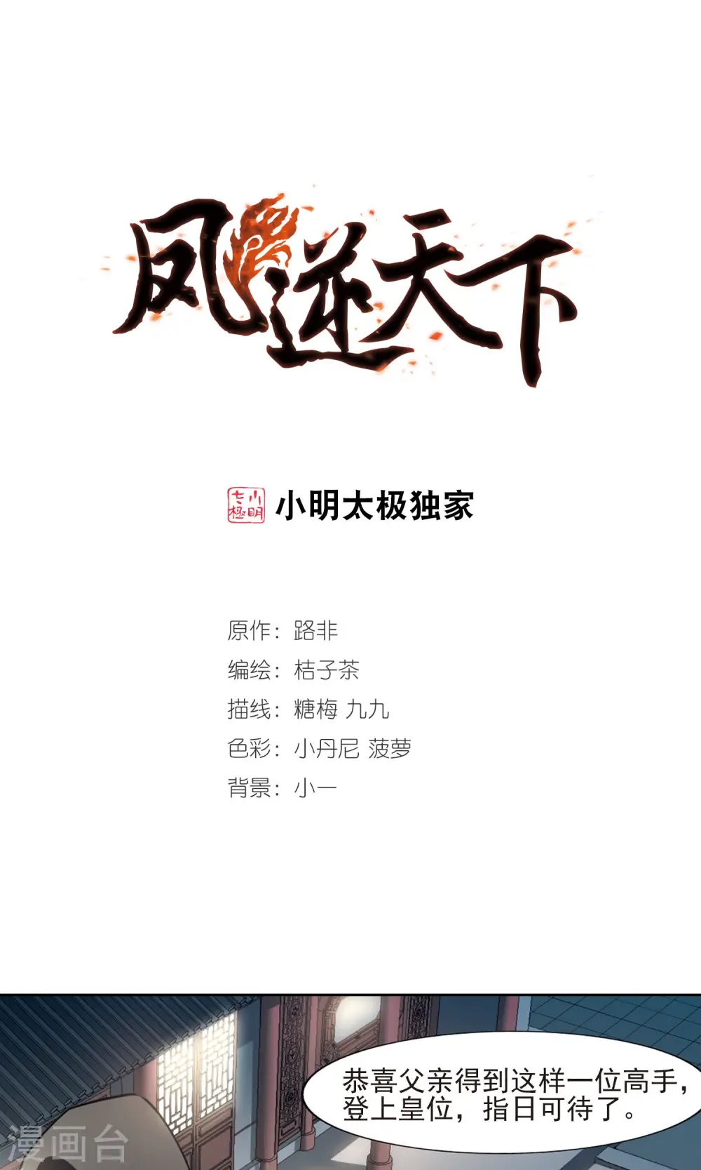 第65话 栽赃嫁祸3(1) 第1页