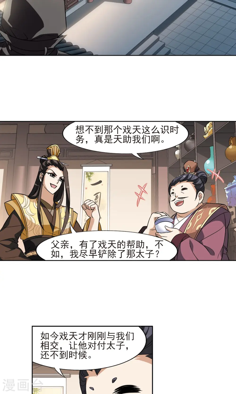 第65话 栽赃嫁祸3(1) 第2页