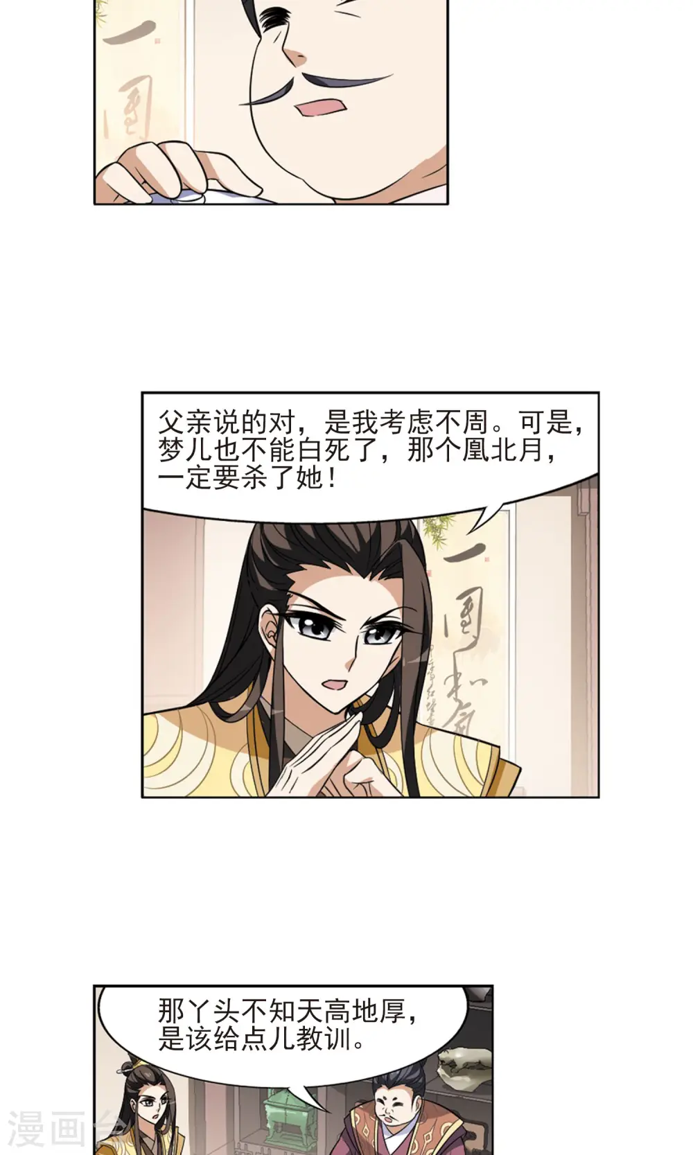 第65话 栽赃嫁祸3(1) 第3页