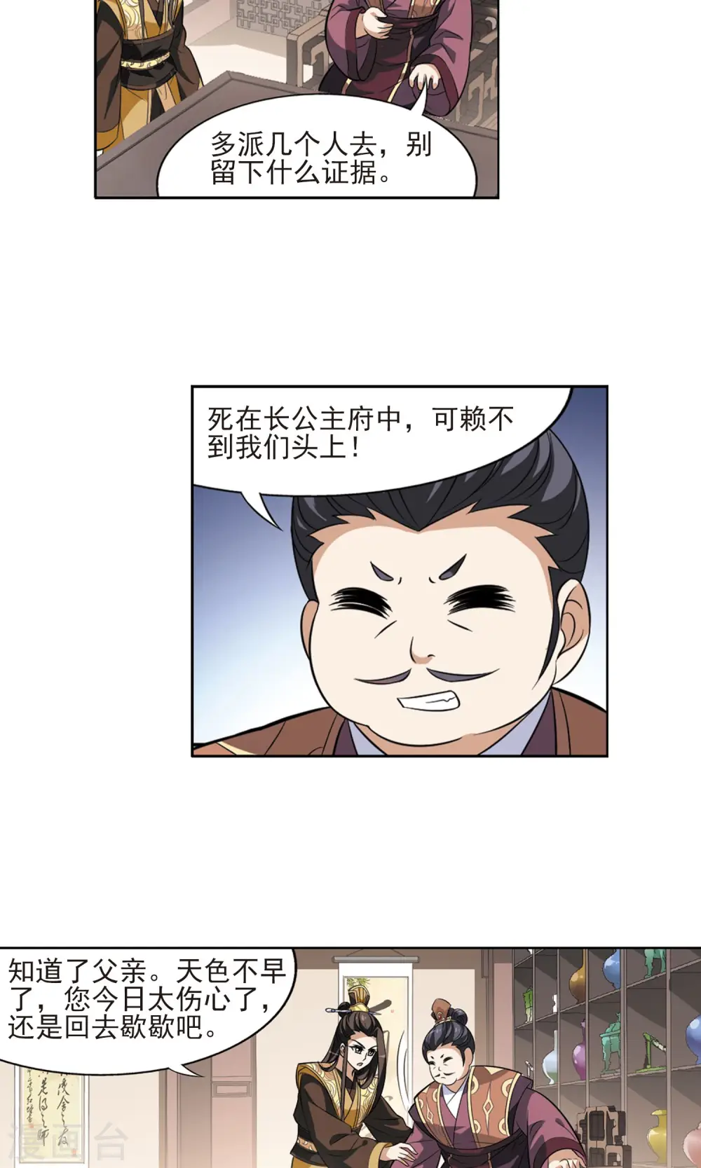 第65话 栽赃嫁祸3(1) 第4页