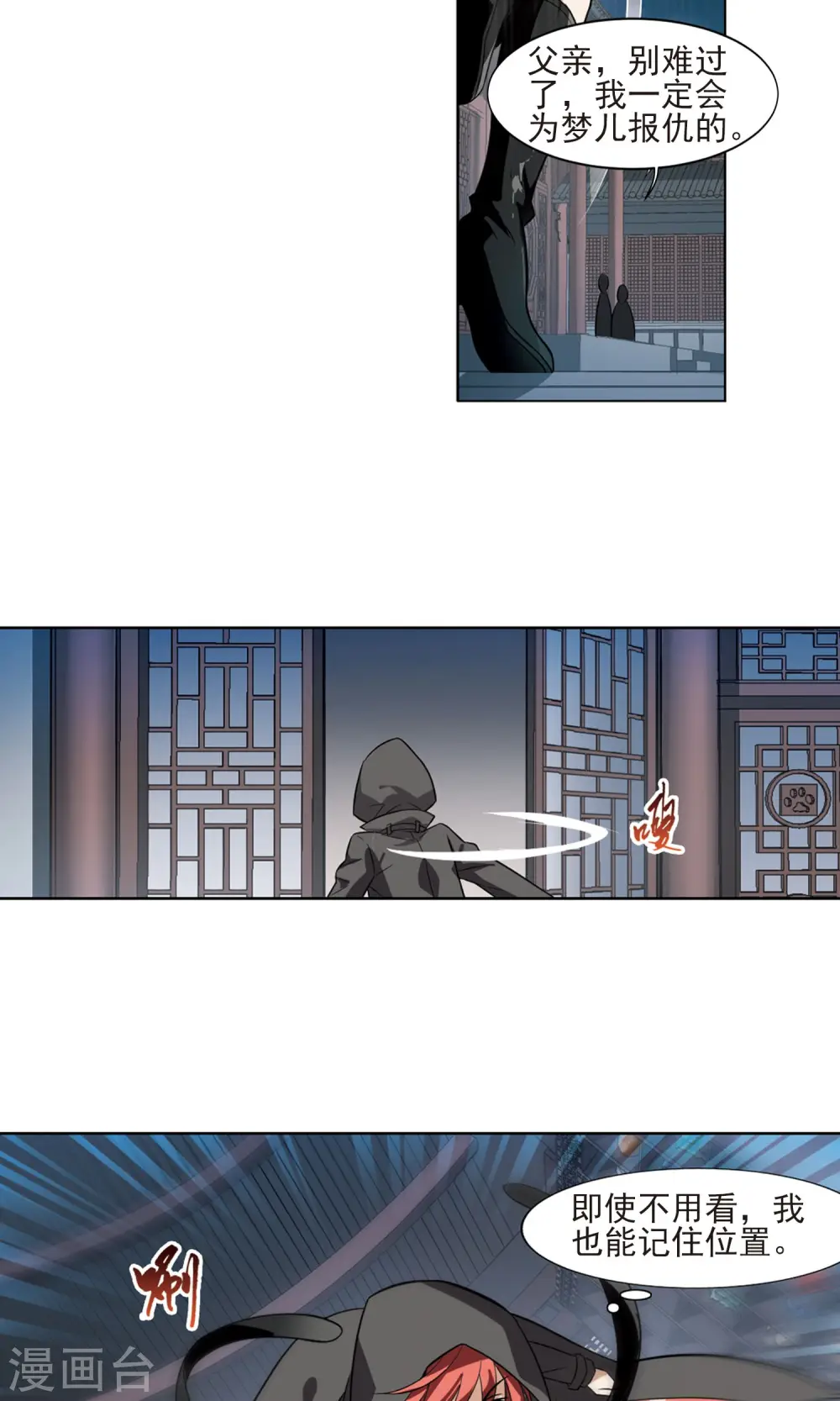 第65话 栽赃嫁祸3(1) 第6页