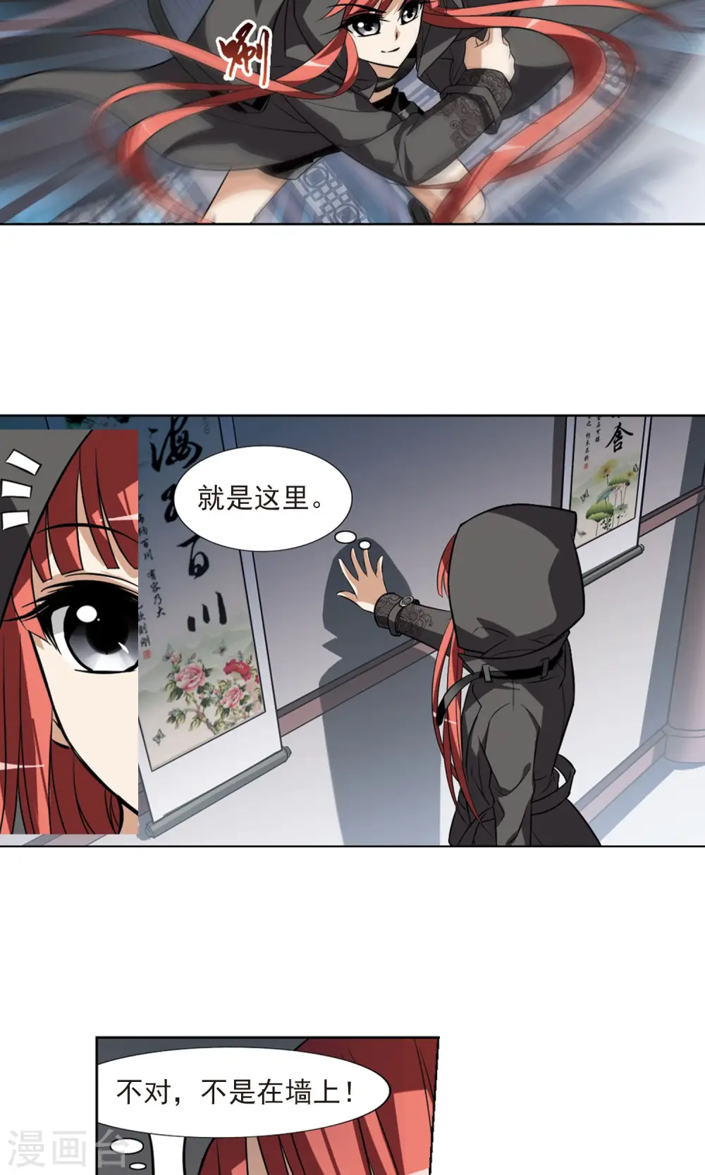 第65话 栽赃嫁祸3(1) 第7页