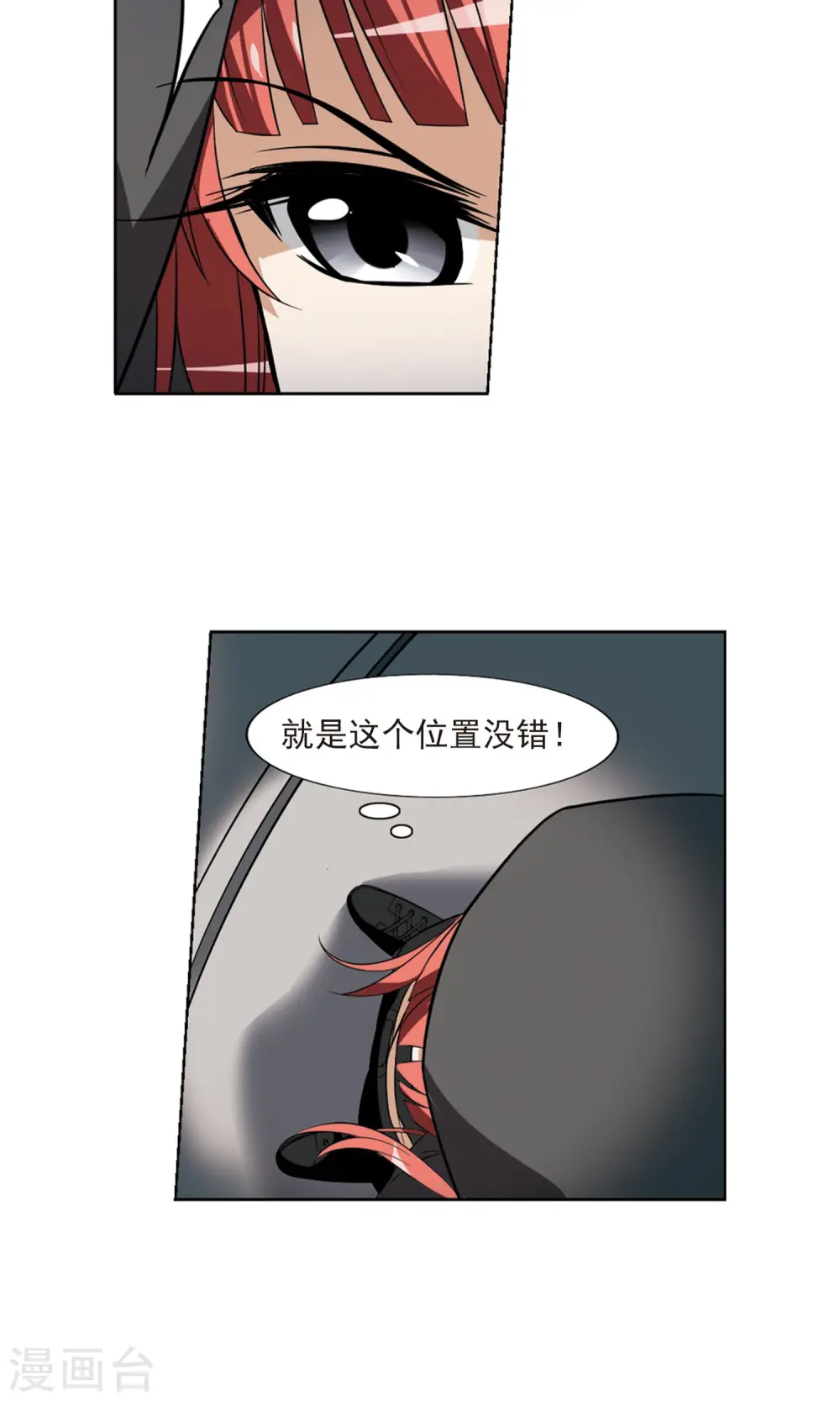第65话 栽赃嫁祸3(1) 第8页