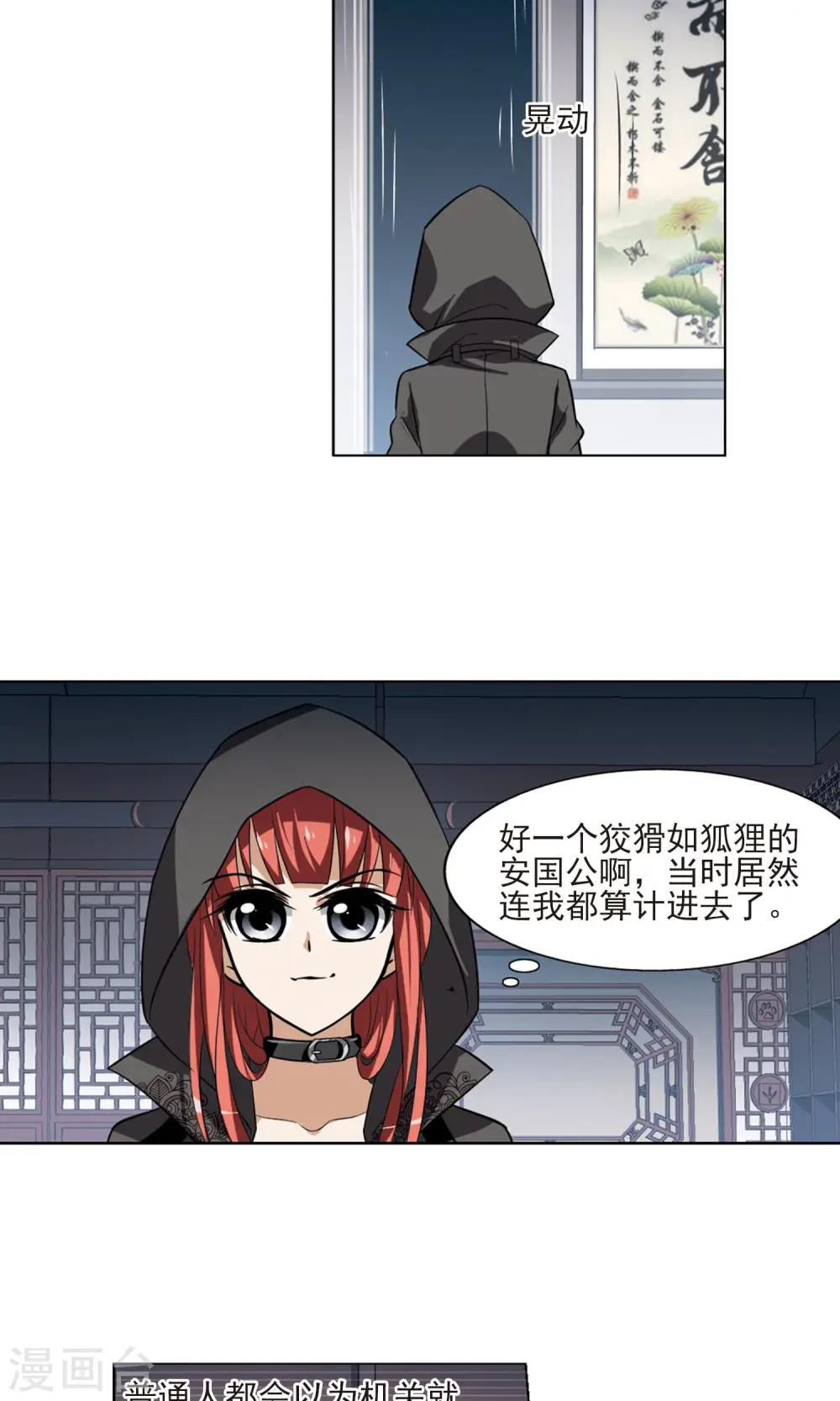 第65话 栽赃嫁祸3(1) 第10页