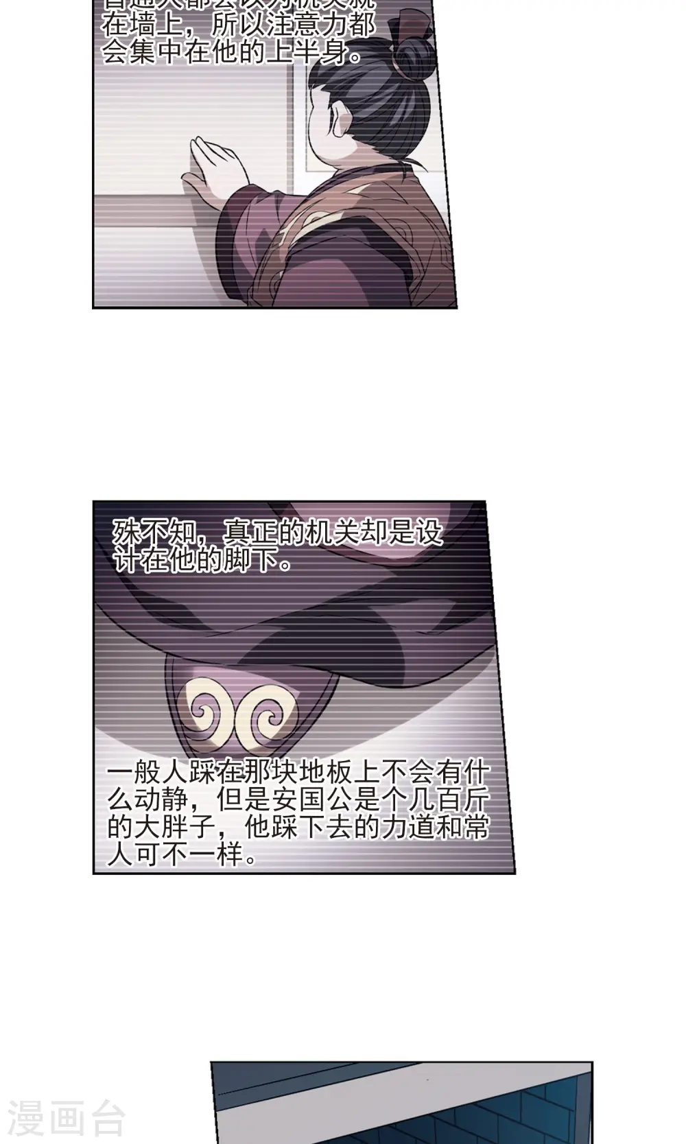 第65话 栽赃嫁祸3(1) 第11页
