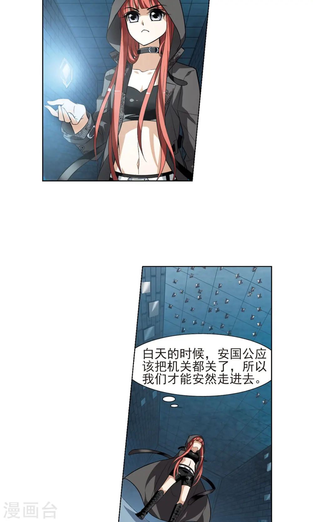第65话 栽赃嫁祸3(1) 第13页