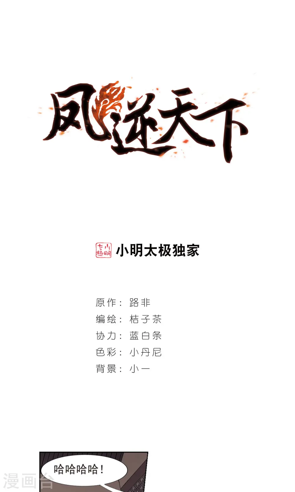 第63话 栽赃嫁祸2(3) 第1页