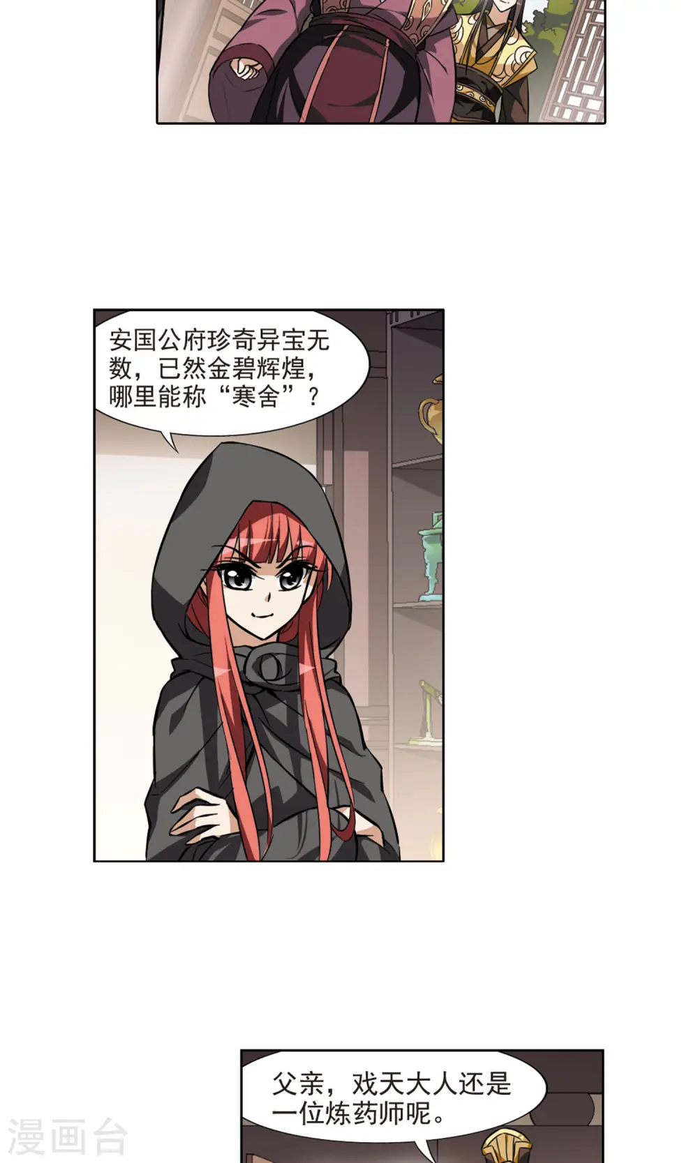 第63话 栽赃嫁祸2(3) 第3页