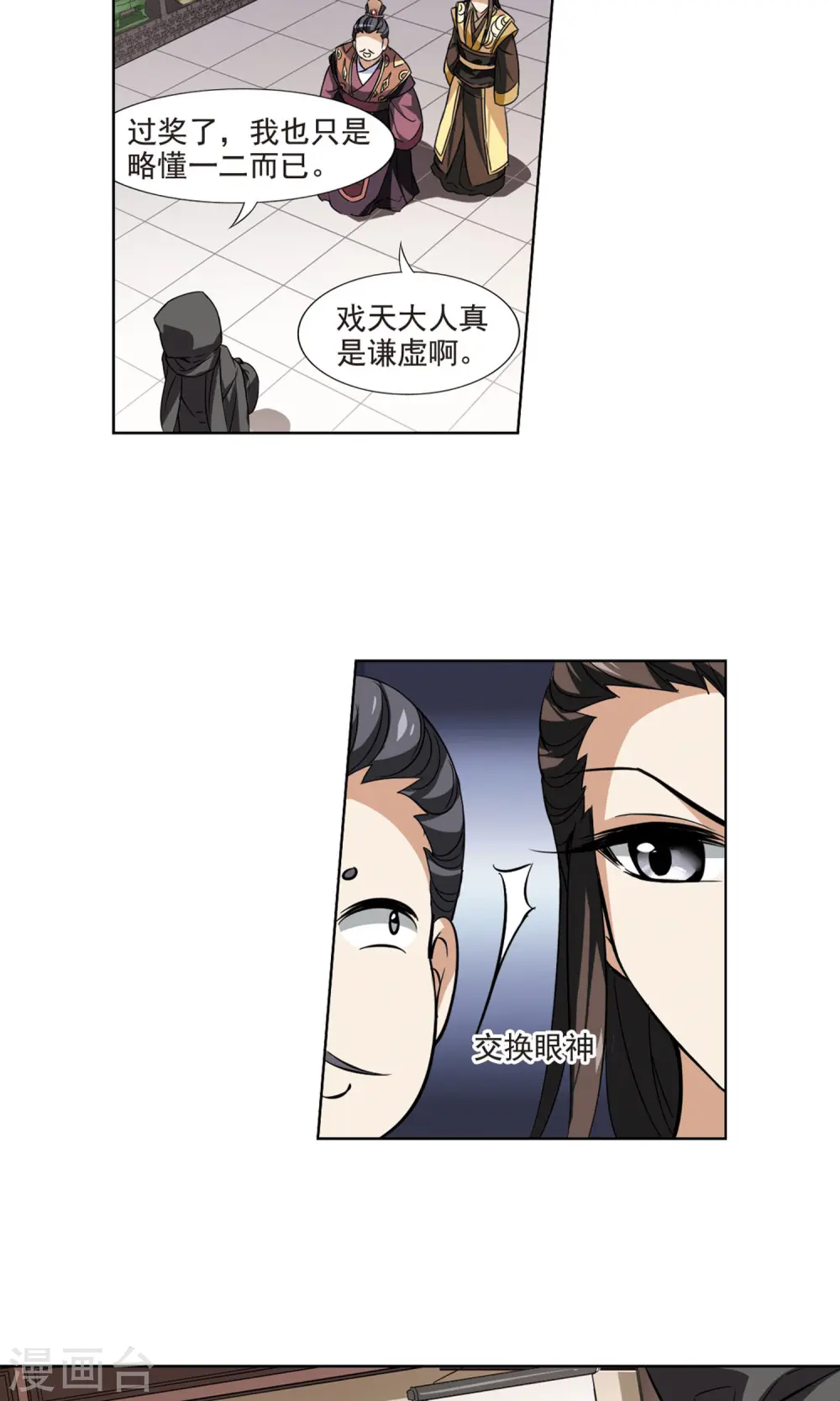 第63话 栽赃嫁祸2(3) 第5页