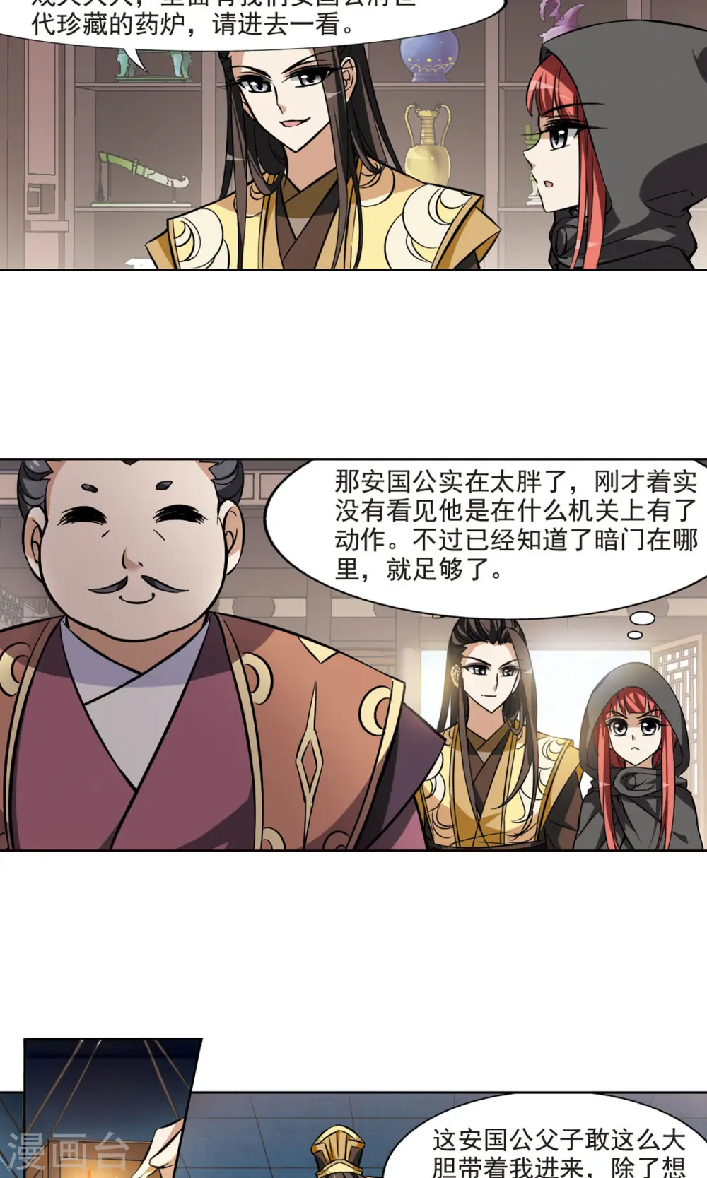 第63话 栽赃嫁祸2(3) 第8页