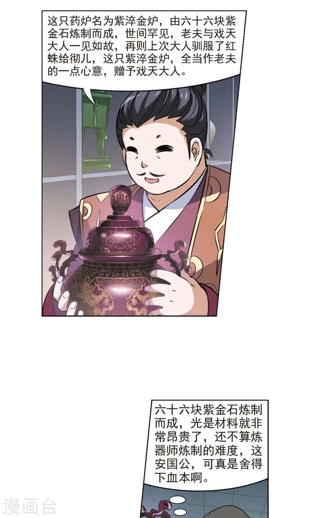第63话 栽赃嫁祸2(3) 第11页