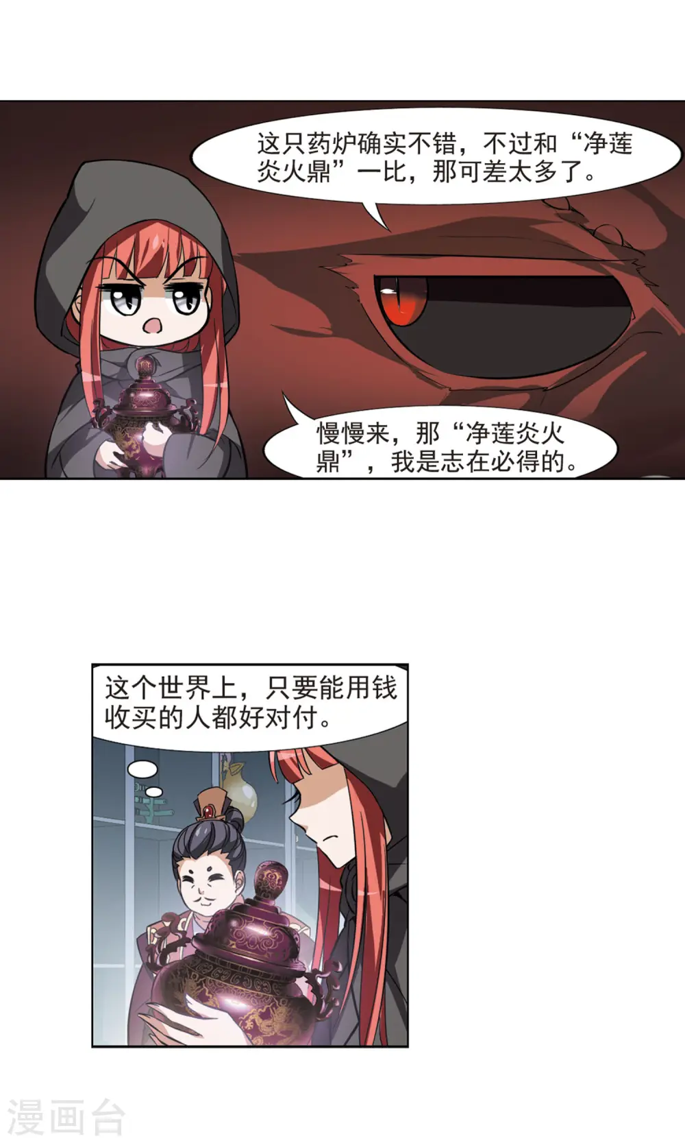 第63话 栽赃嫁祸2(3) 第13页