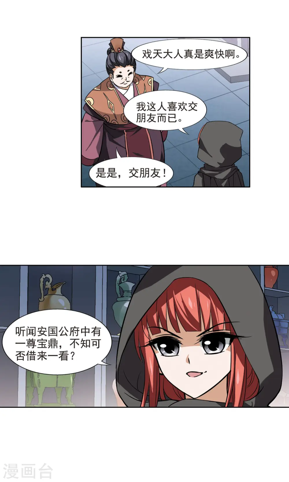 第63话 栽赃嫁祸2(3) 第14页