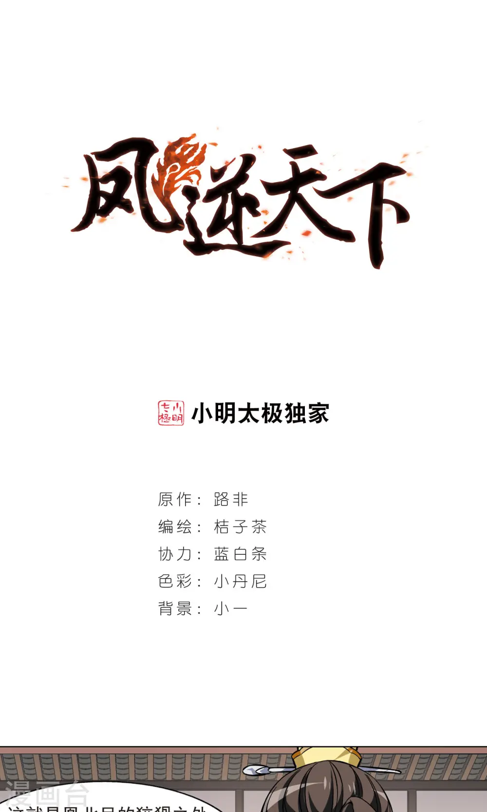 第62话 栽赃嫁祸2(2) 第1页