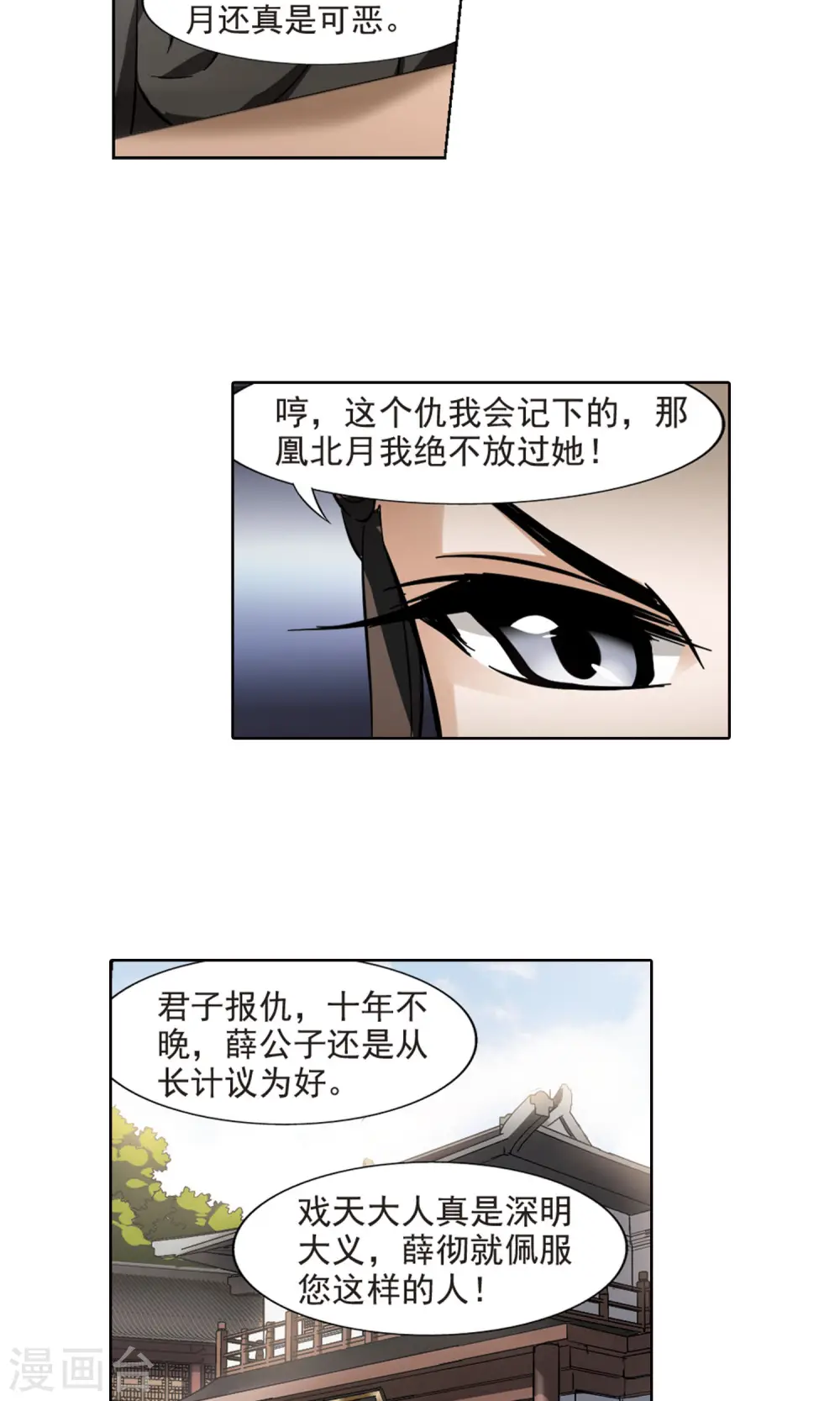 第62话 栽赃嫁祸2(2) 第3页