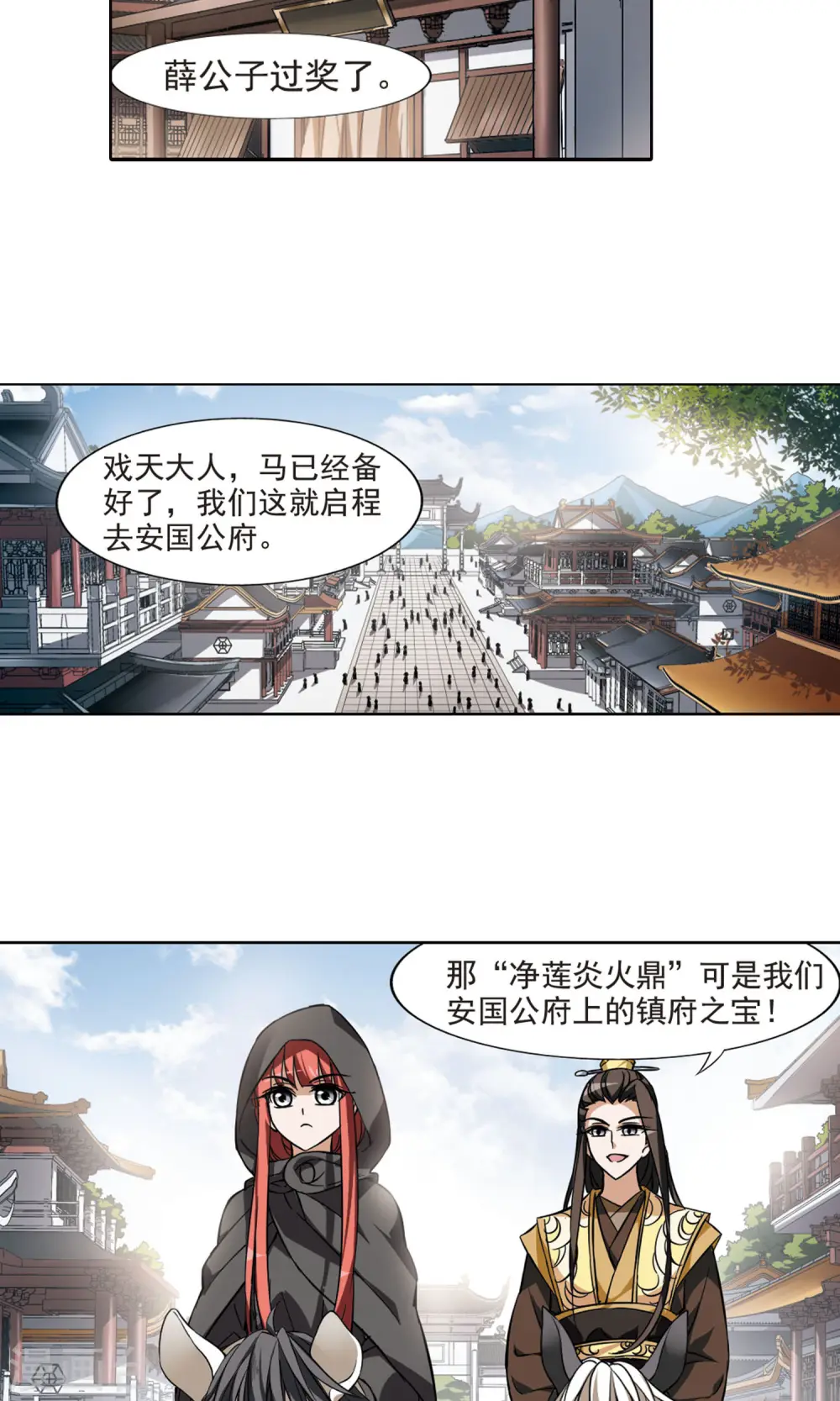 第62话 栽赃嫁祸2(2) 第4页
