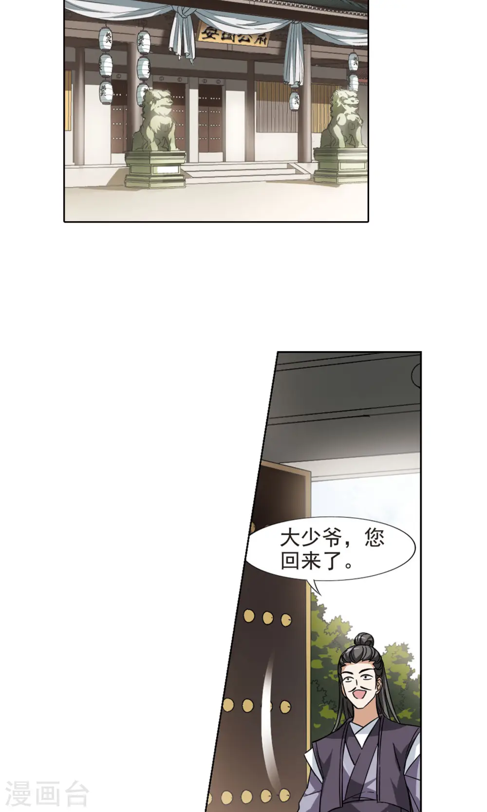 第62话 栽赃嫁祸2(2) 第12页