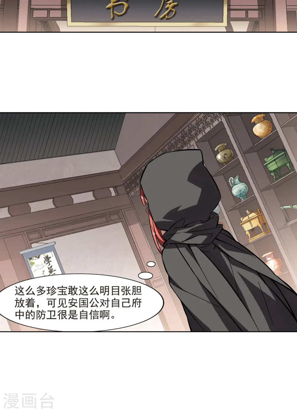 第62话 栽赃嫁祸2(2) 第15页