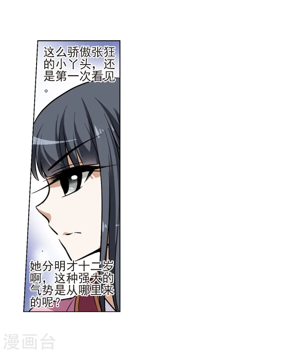 第76话 明争暗斗3(3) 第5页