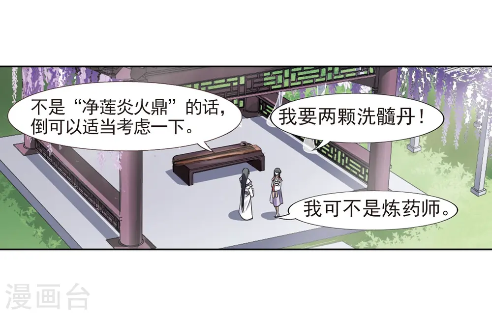 第76话 明争暗斗3(3) 第6页
