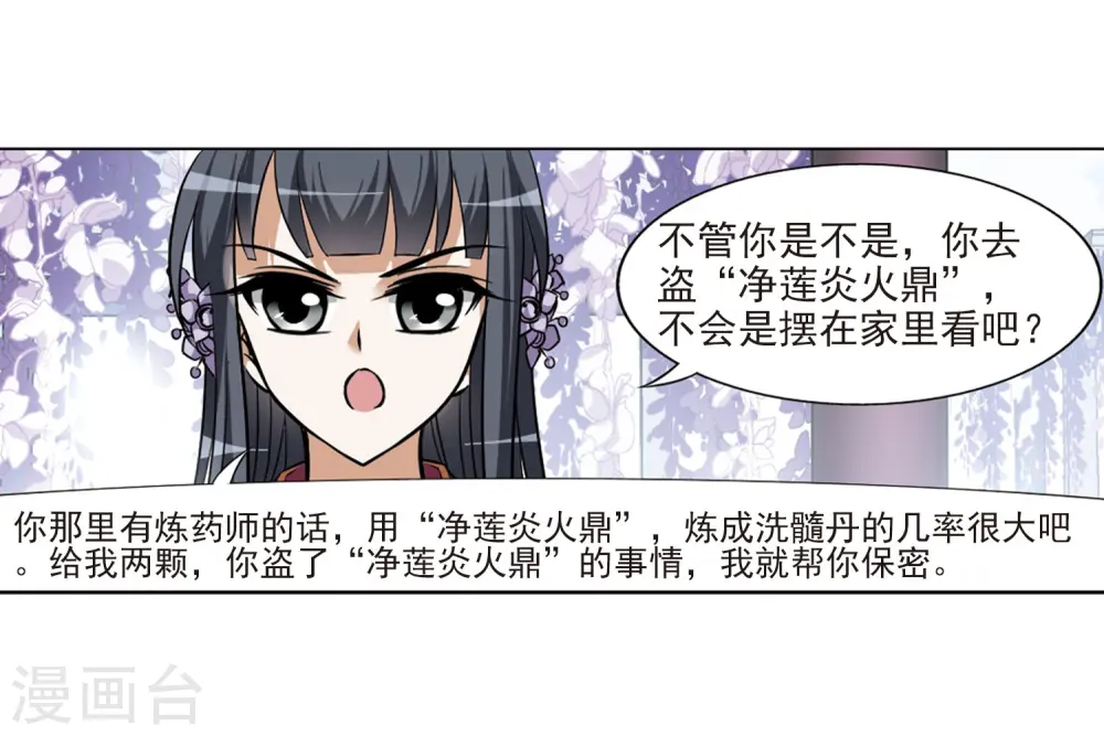 第76话 明争暗斗3(3) 第7页