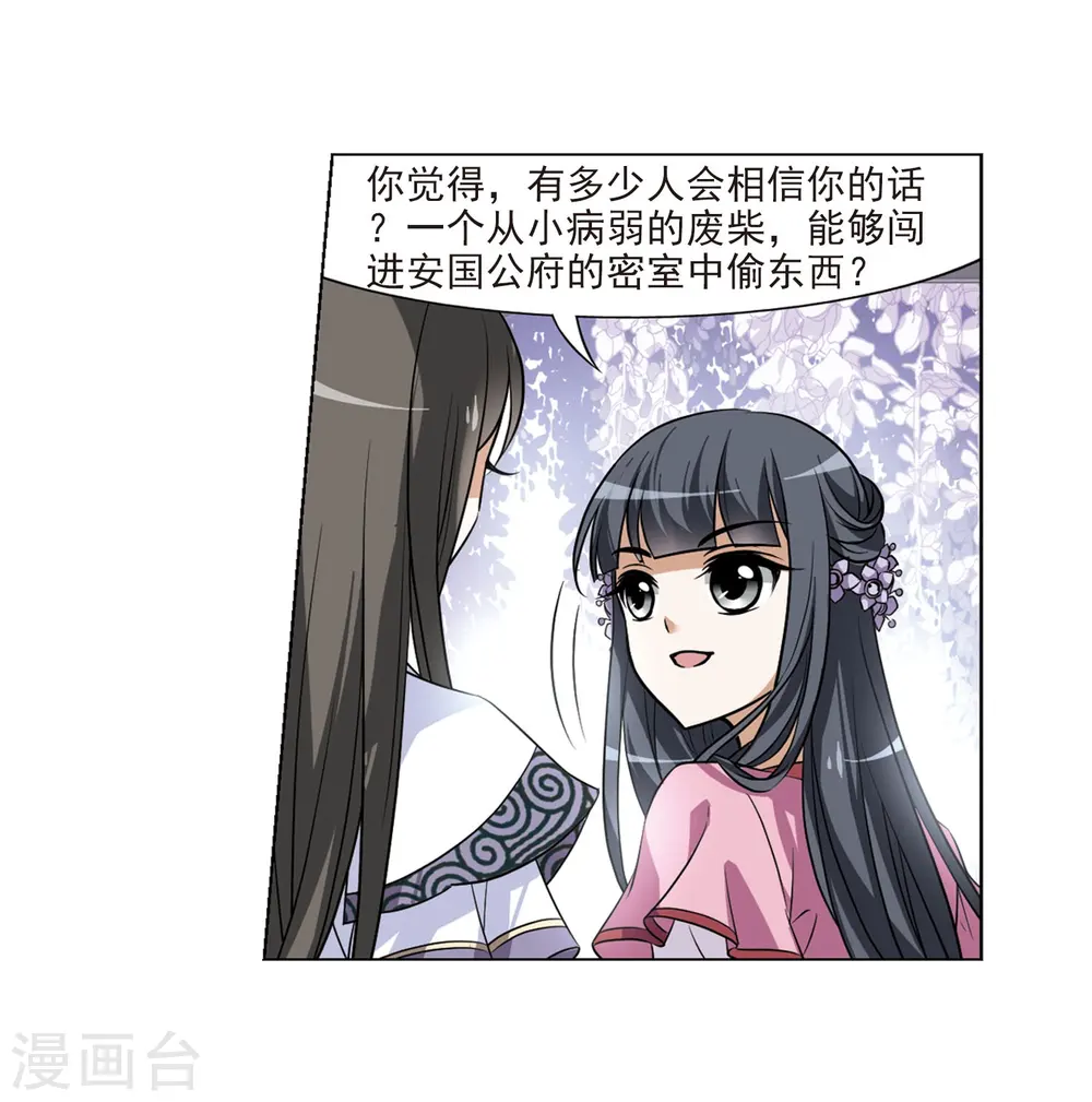 第76话 明争暗斗3(3) 第9页