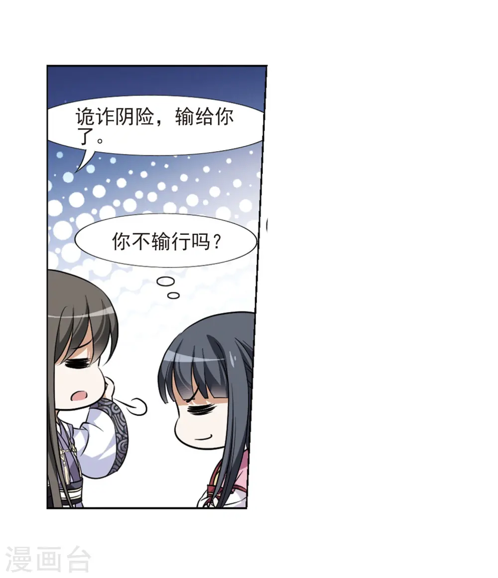 第76话 明争暗斗3(3) 第10页