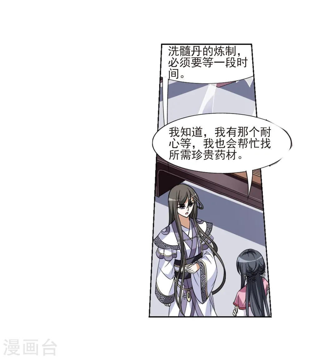 第76话 明争暗斗3(3) 第11页