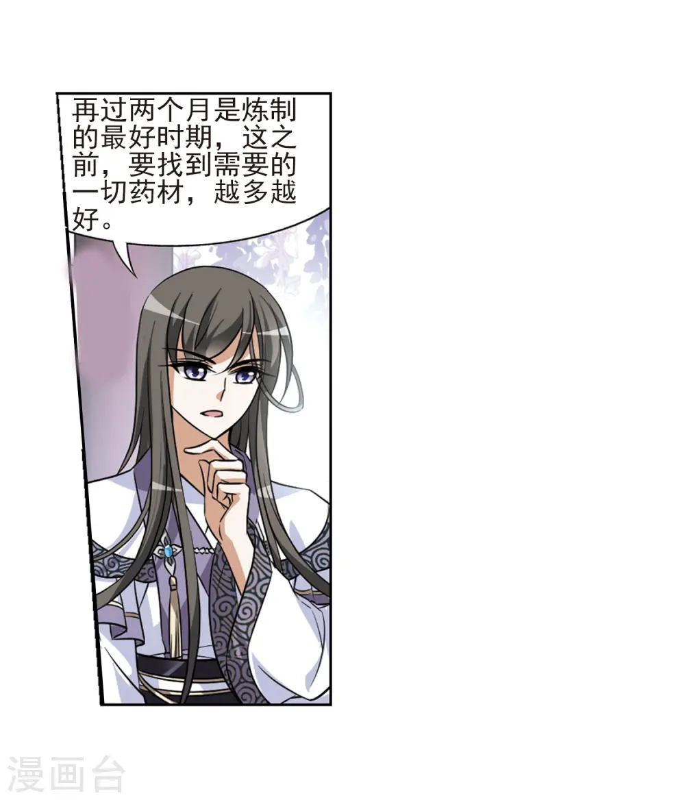 第76话 明争暗斗3(3) 第12页