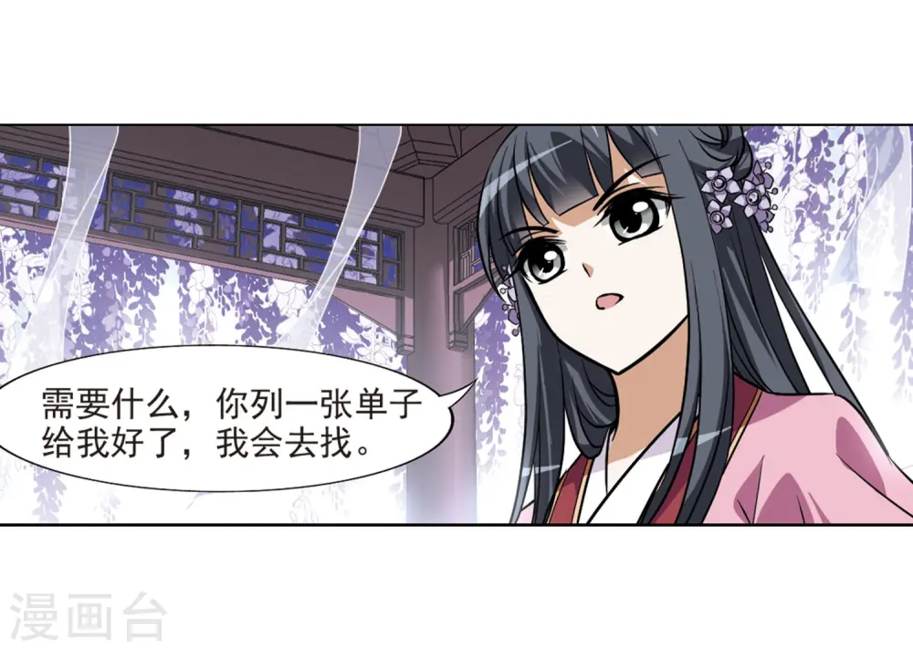 第76话 明争暗斗3(3) 第13页