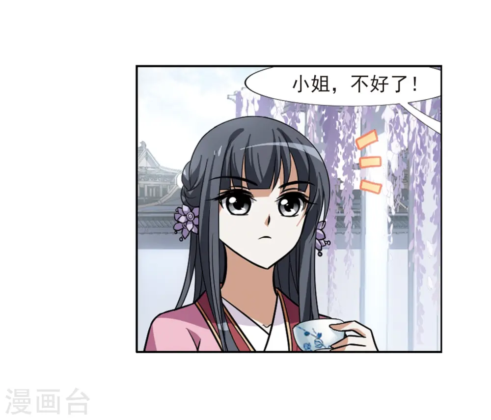 第76话 明争暗斗3(3) 第20页