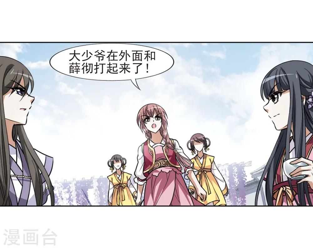 第76话 明争暗斗3(3) 第21页