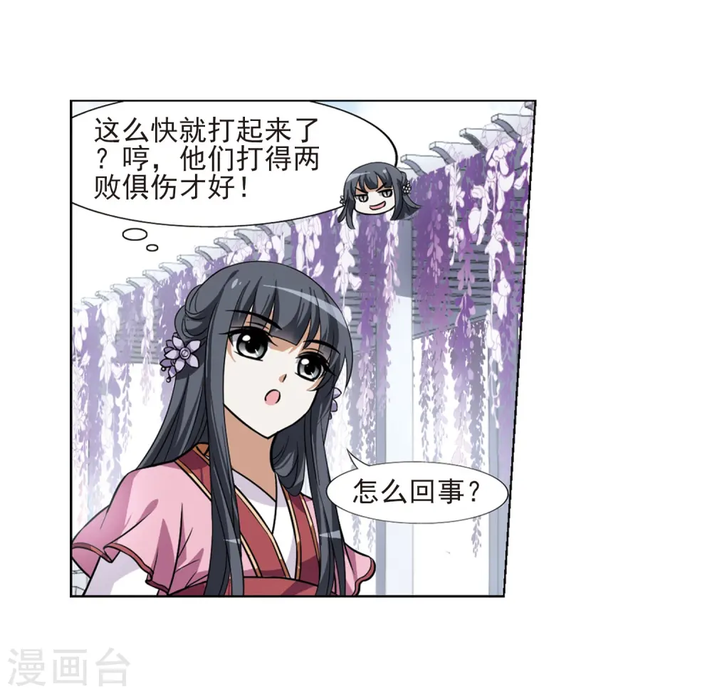 第76话 明争暗斗3(3) 第22页