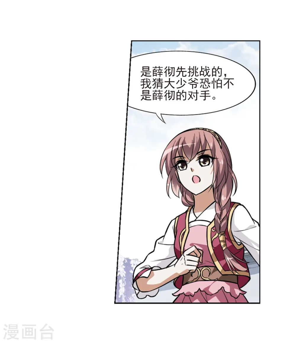 第76话 明争暗斗3(3) 第23页