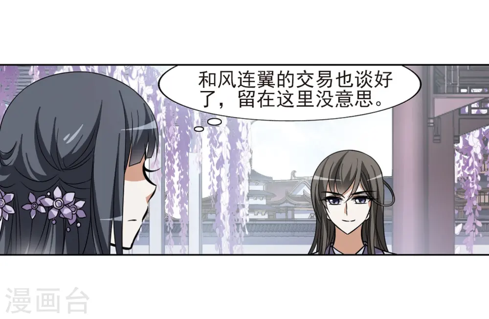 第76话 明争暗斗3(3) 第24页
