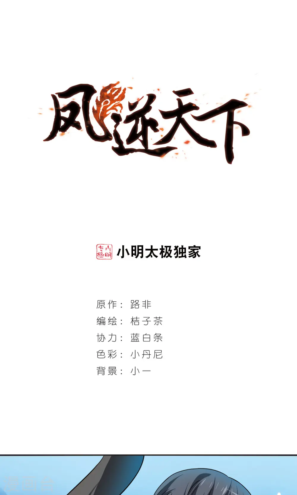 第61话 栽赃嫁祸2(1) 第1页